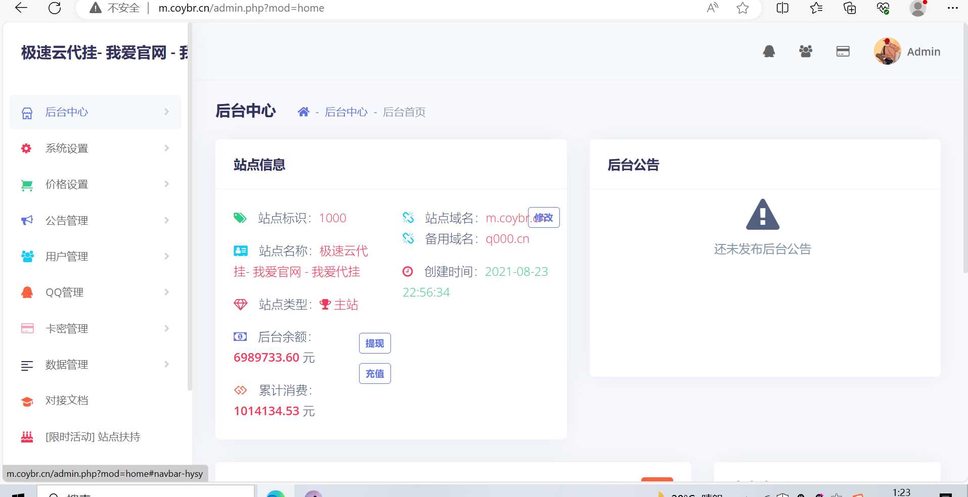 图片[3]-一款代挂源码全开源PHP-星网科技 Grdy.cn