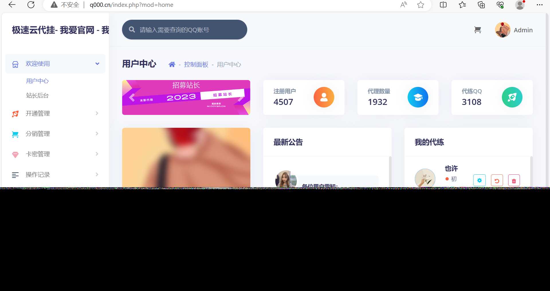 图片[2]-一款代挂源码全开源PHP-星网科技 Grdy.cn