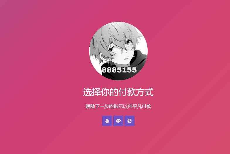 简单的响应个人收款页面二维码美化版源码-星网科技 Grdy.cn