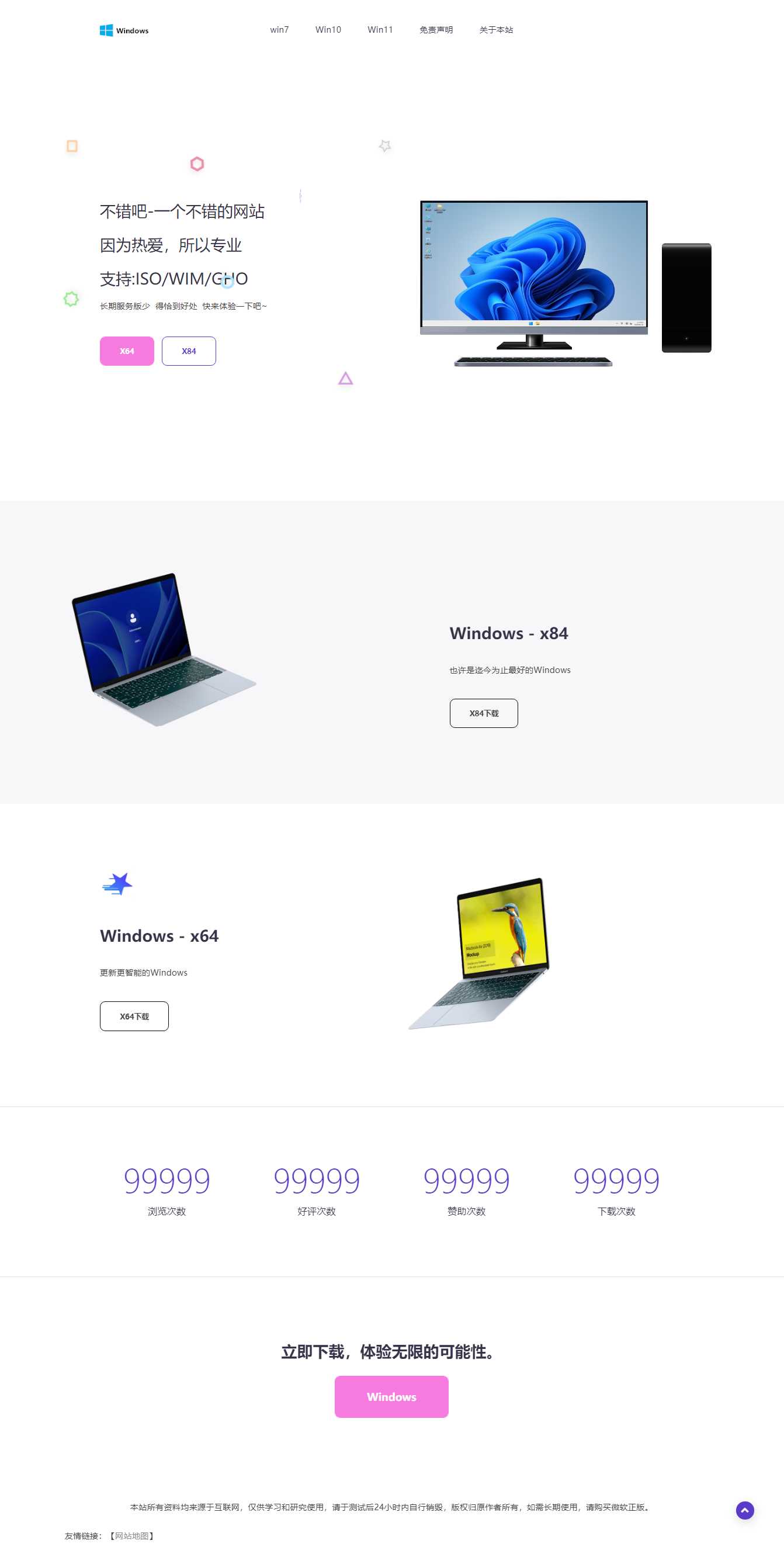 大气精美网站APP官网源码 二开成Windows系统下载站-星网科技 Grdy.cn