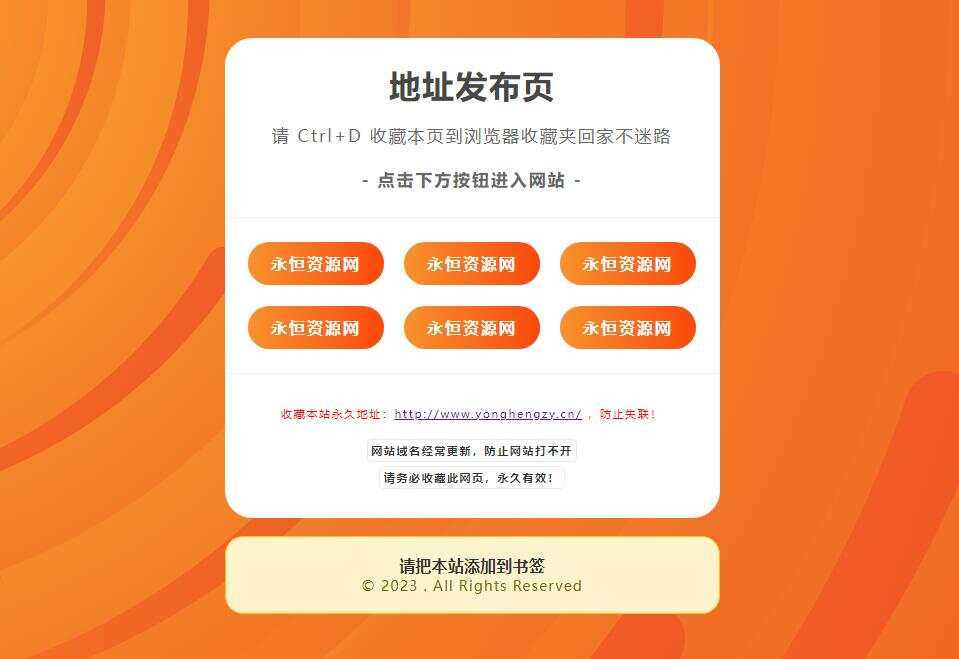 黄色简洁好看的地址发布HTML源码-星网科技 Grdy.cn