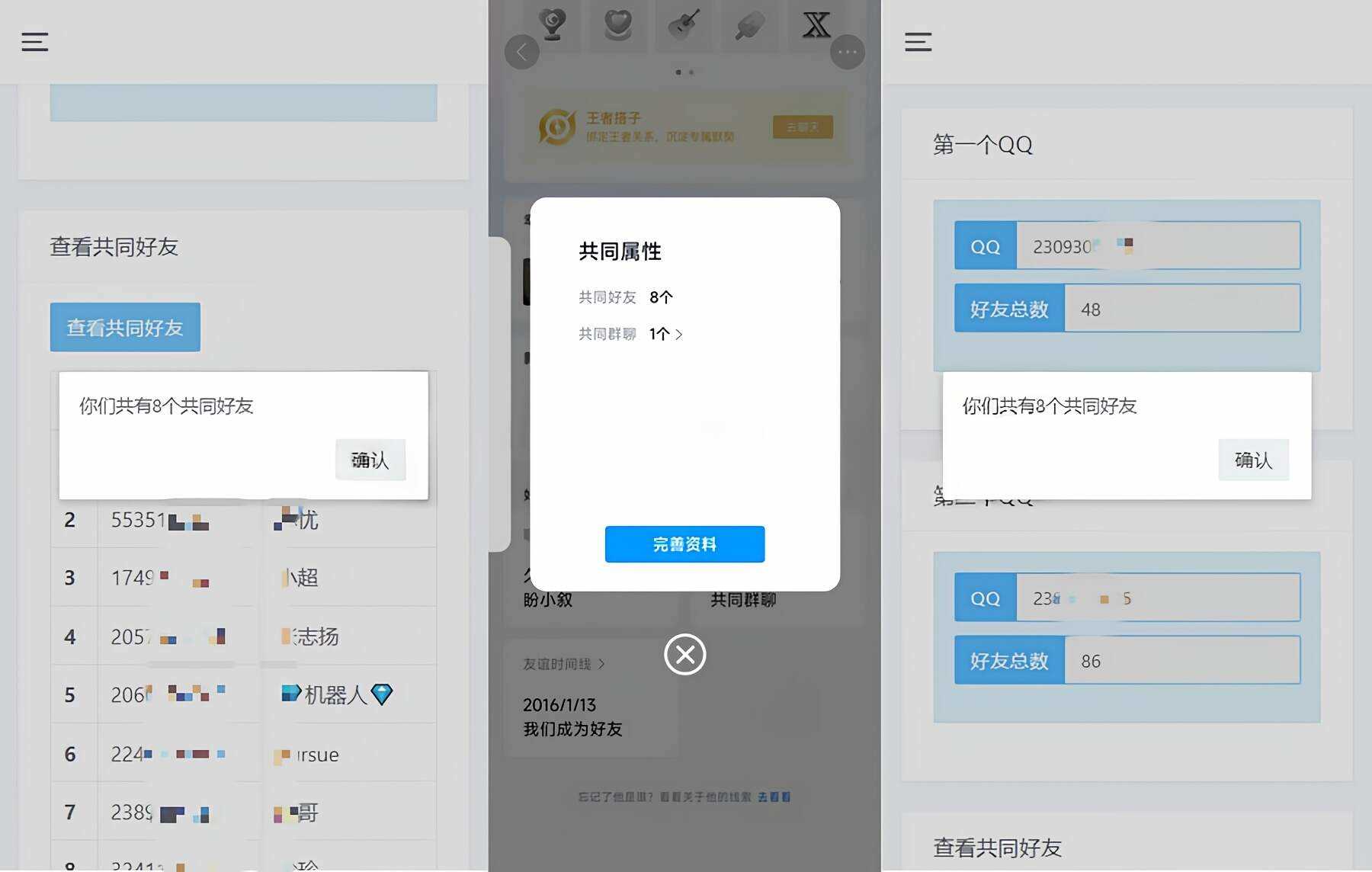 开源版查看QQ共同好友网站源码-星网科技 Grdy.cn