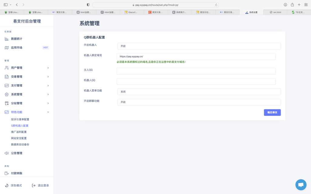 TG云支付公益版全网首发 无后门去授权-星网科技 Grdy.cn