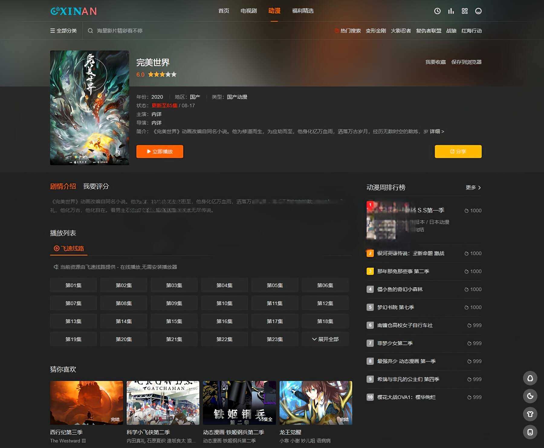 图片[2]-苹果CMS海螺模版V20修复版 加广告代码-星网科技 Grdy.cn