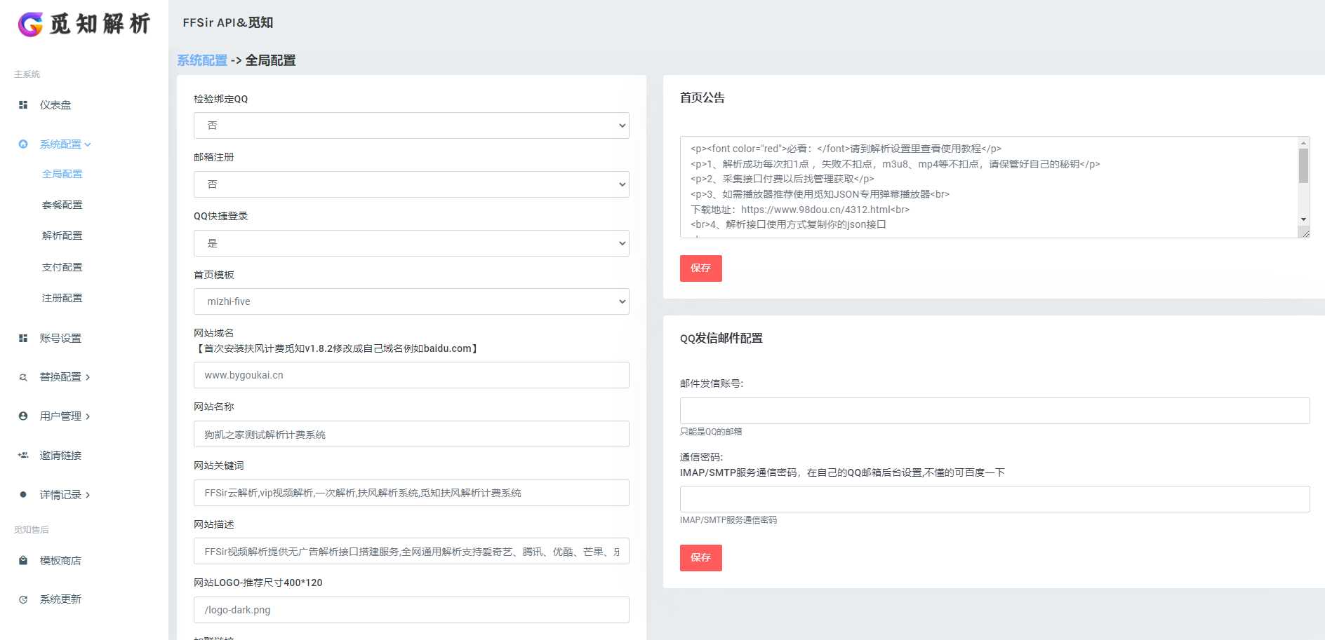 图片[2]-免授权视频解析计费系统v1.8.2源码分享-星网科技 Grdy.cn