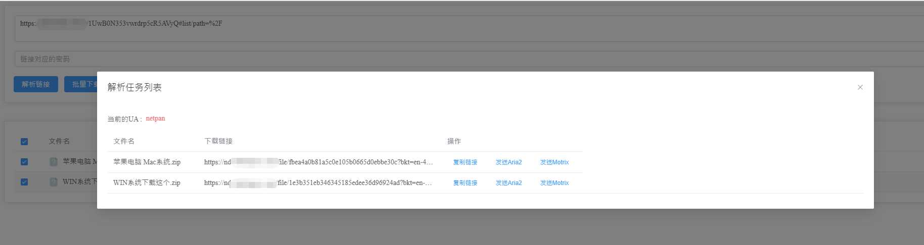 图片[3]-就是加速网页版 百度网盘分享链接分析渲染列表辅助下载开源程序-星网科技 Grdy.cn