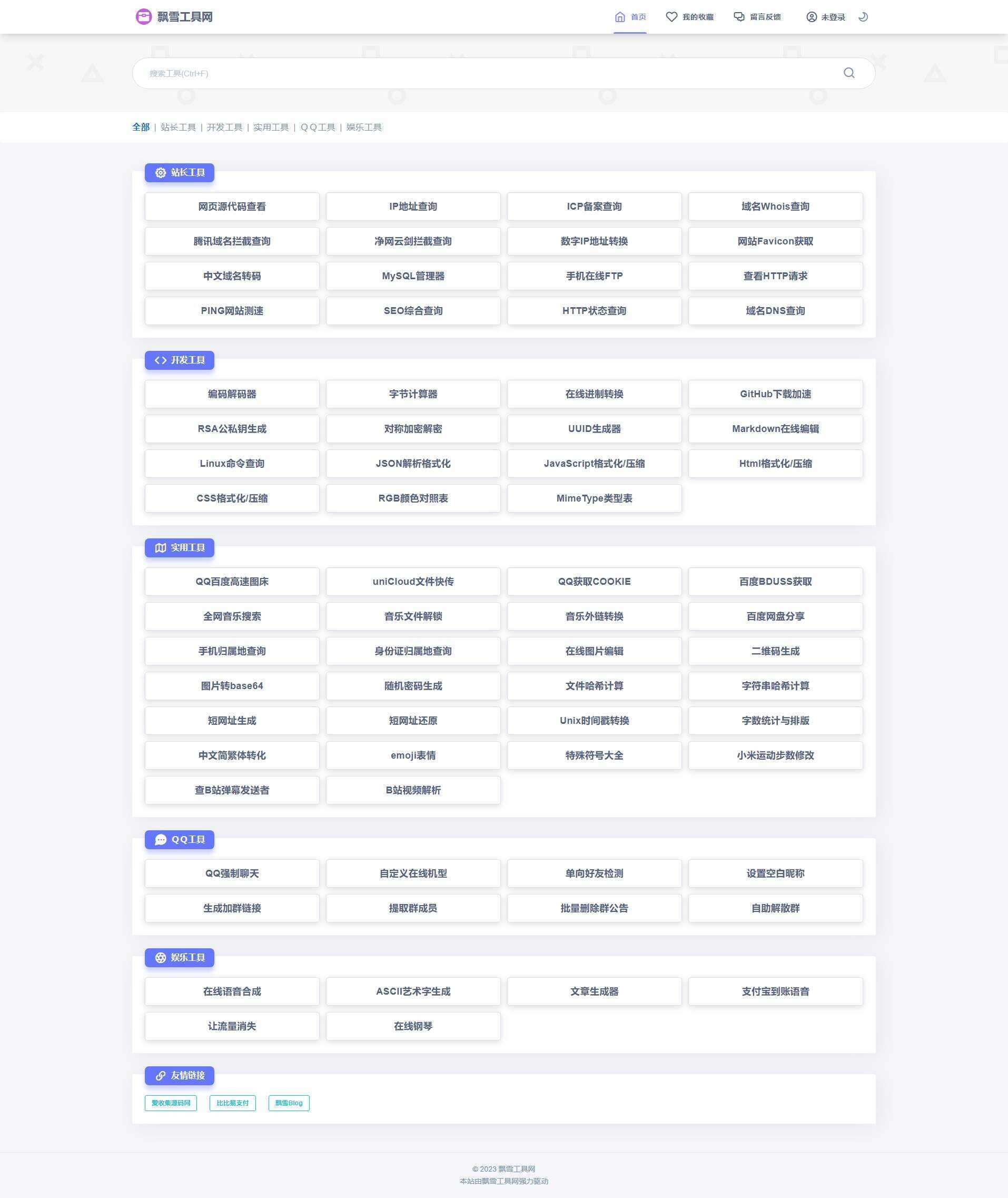 彩虹工具网程序开源未加密版-星网科技 Grdy.cn
