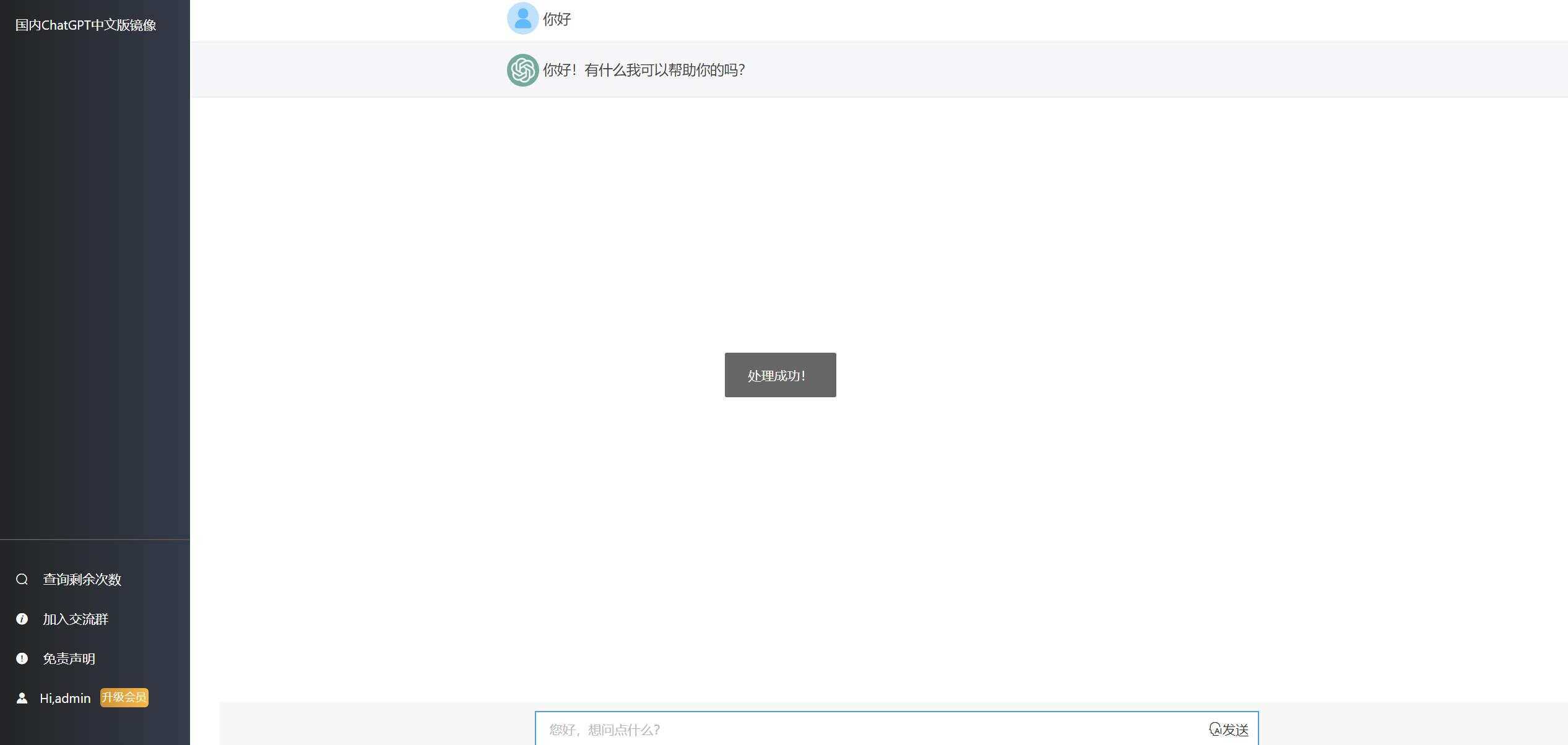 图片[2]-2023最新ChatGPT网站源码/支持用户付费套餐+赚取收益-星网科技 Grdy.cn