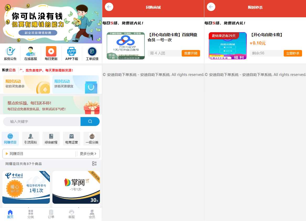 彩虹自助系统二开新增团购、砍价、秒杀等功能 安迪自助下单系统-星网科技 Grdy.cn