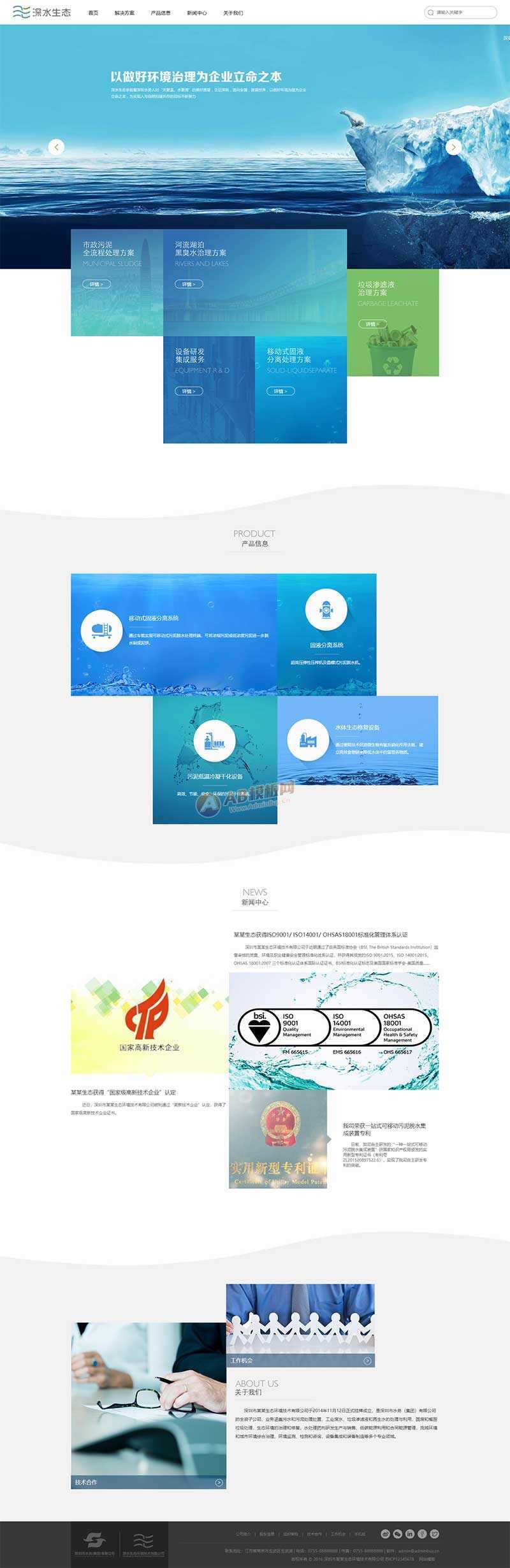 大气的水生态环保技术服务公司网页html模板-星网科技 Grdy.cn