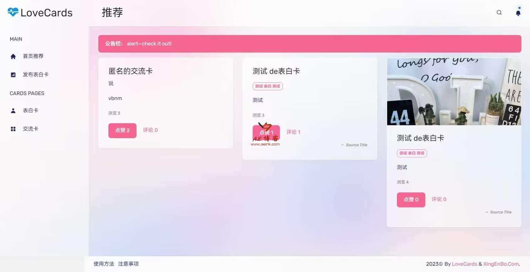LoveCardsV2全网最新表白墙源码 支持虚拟主机-星网科技 Grdy.cn