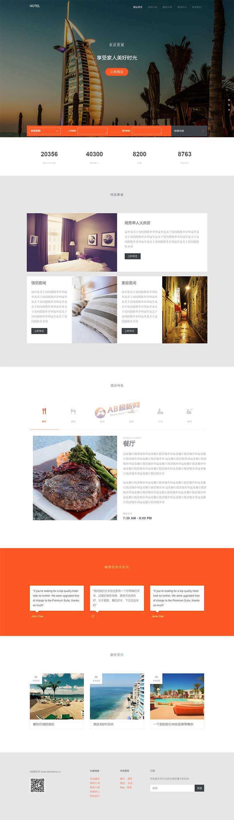 大气的度假酒店预订网站html模板-星网科技 Grdy.cn