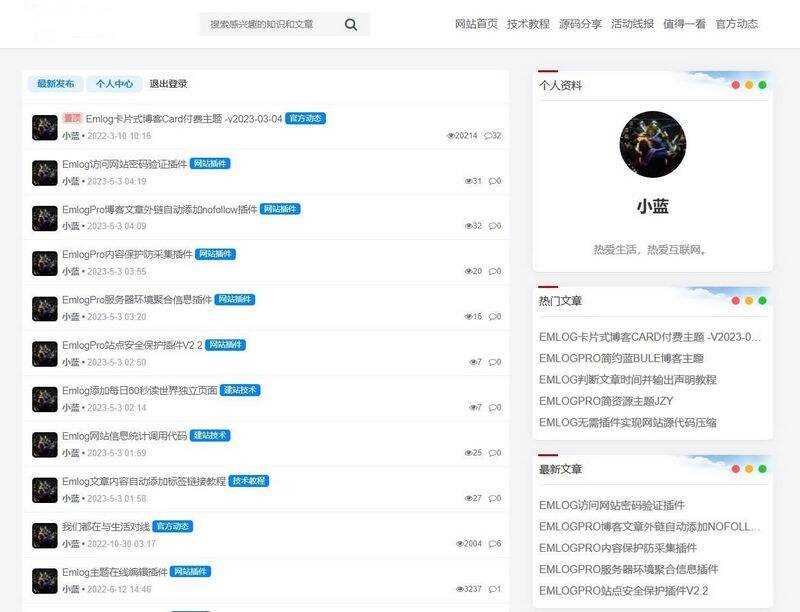 Bluebbs简约个人社区论坛EmlogPro主题模板-星网科技 Grdy.cn
