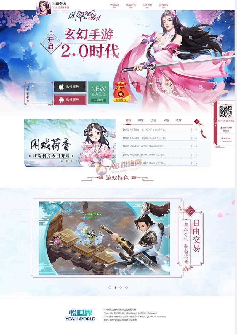 玄幻情缘游戏官网html模板-星网科技 Grdy.cn