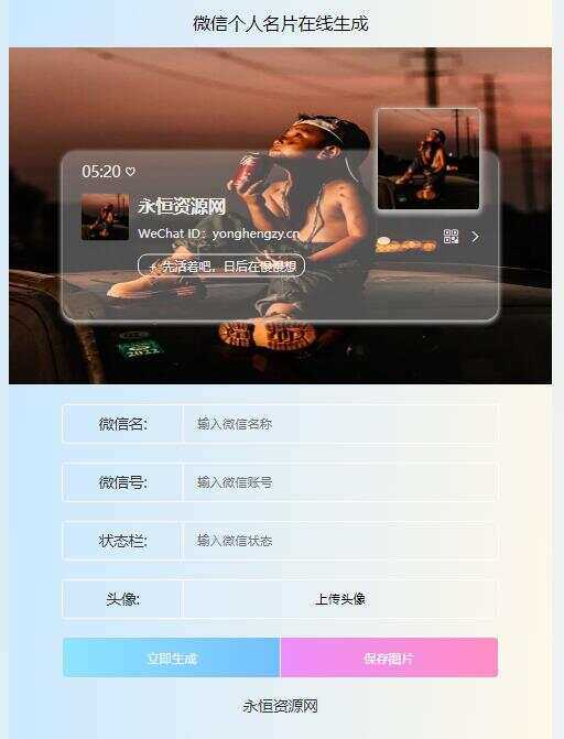 微信个人名片H5生成器源码-星网科技 Grdy.cn