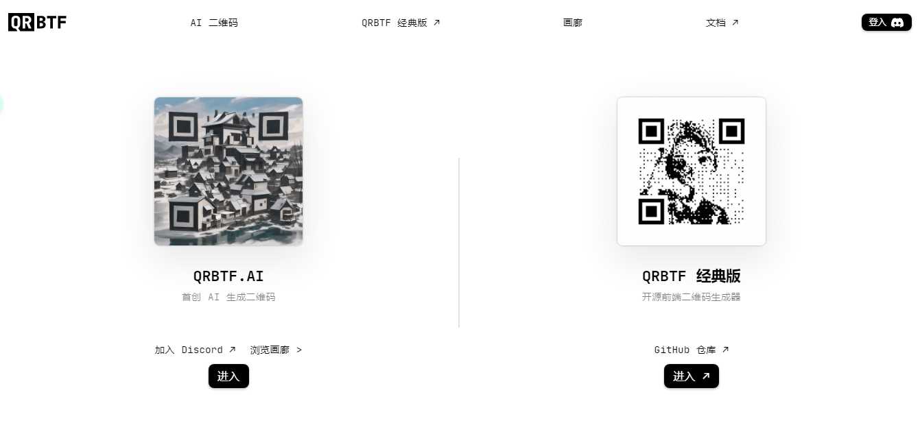 免费开源QRBTF艺术二维码生成器-星网科技 Grdy.cn