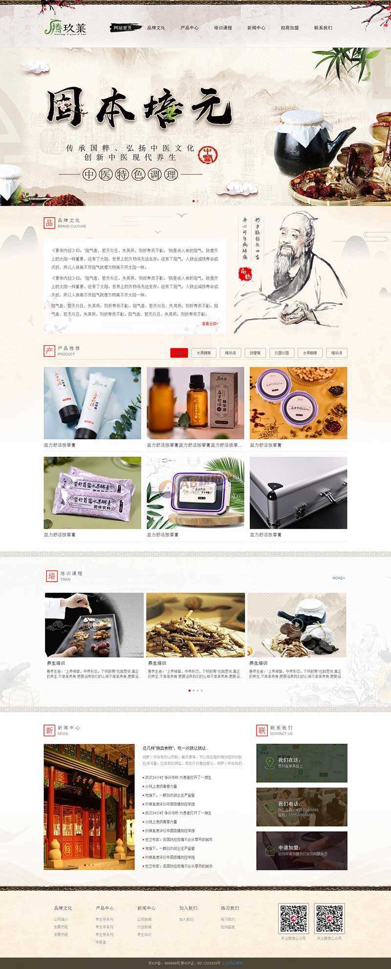 古典水墨风健康养生类网站html模板-星网科技 Grdy.cn