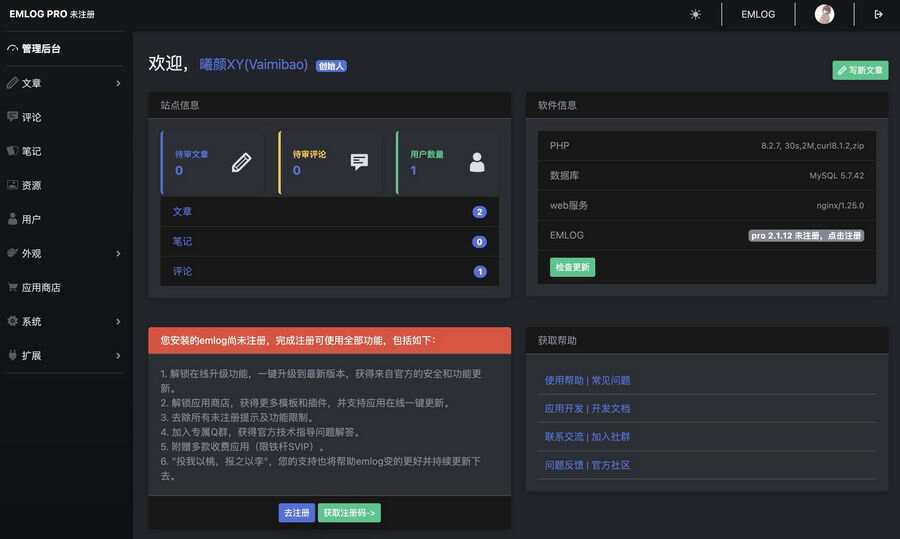EMLOG PRO后台暗黑模式插件，适配于EMLOG PRO的后台-星网科技 Grdy.cn