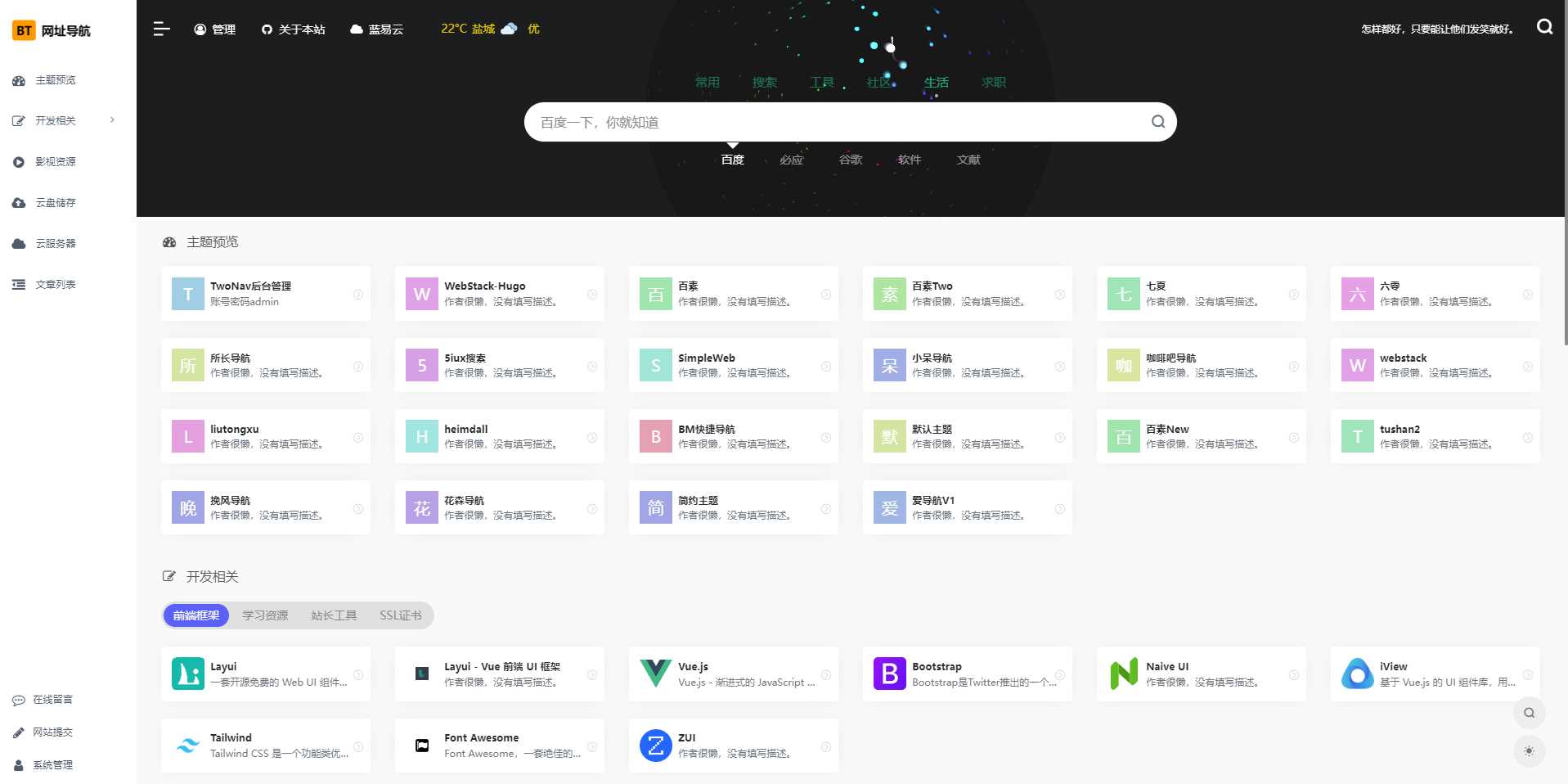 TwoNav导航系统v2.0.40版 已过授权-星网科技 Grdy.cn