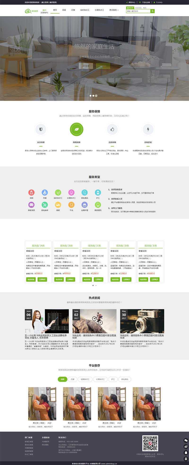 绿色响应式家政服务接单平台网页html模板-星网科技 Grdy.cn