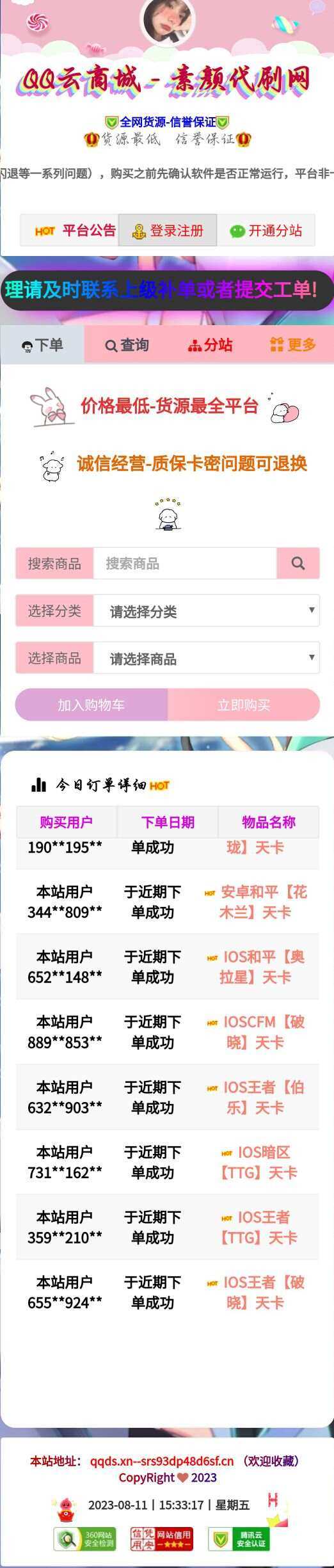 彩虹云商城简介模板素颜5首发免费分享-星网科技 Grdy.cn