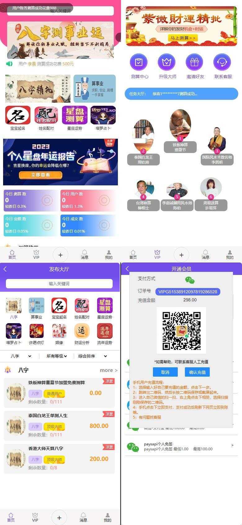首发悬赏算命测算源码-星网科技 Grdy.cn