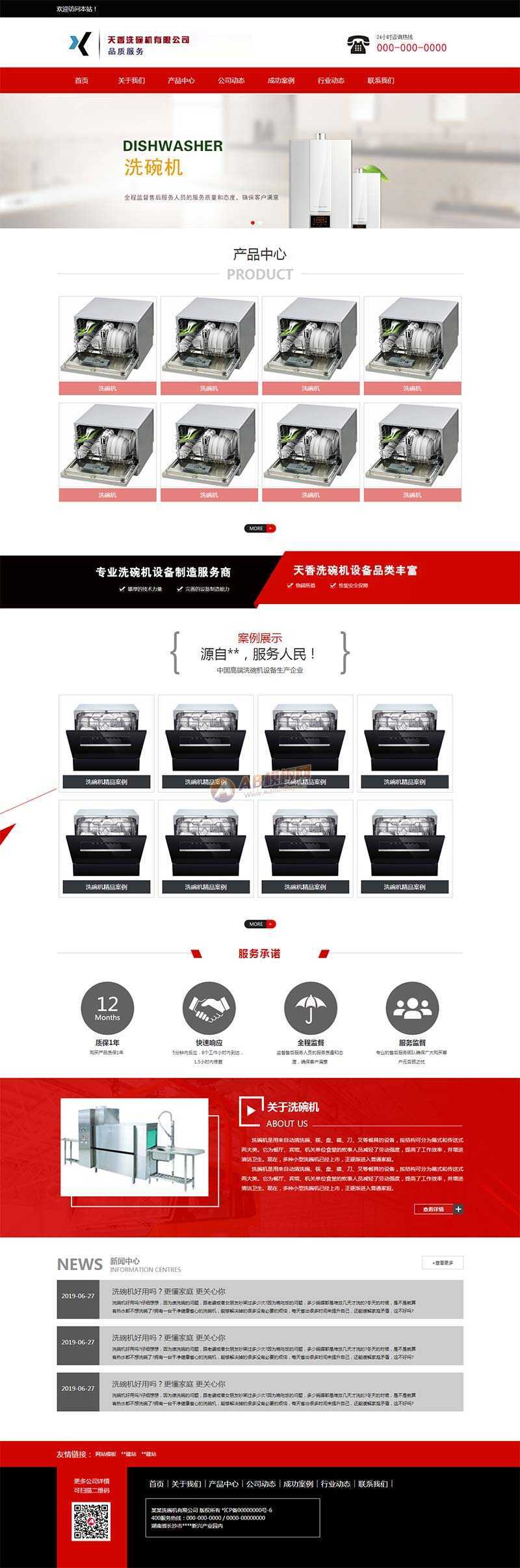 洗碗机设备制造公司网站html模板-星网科技 Grdy.cn