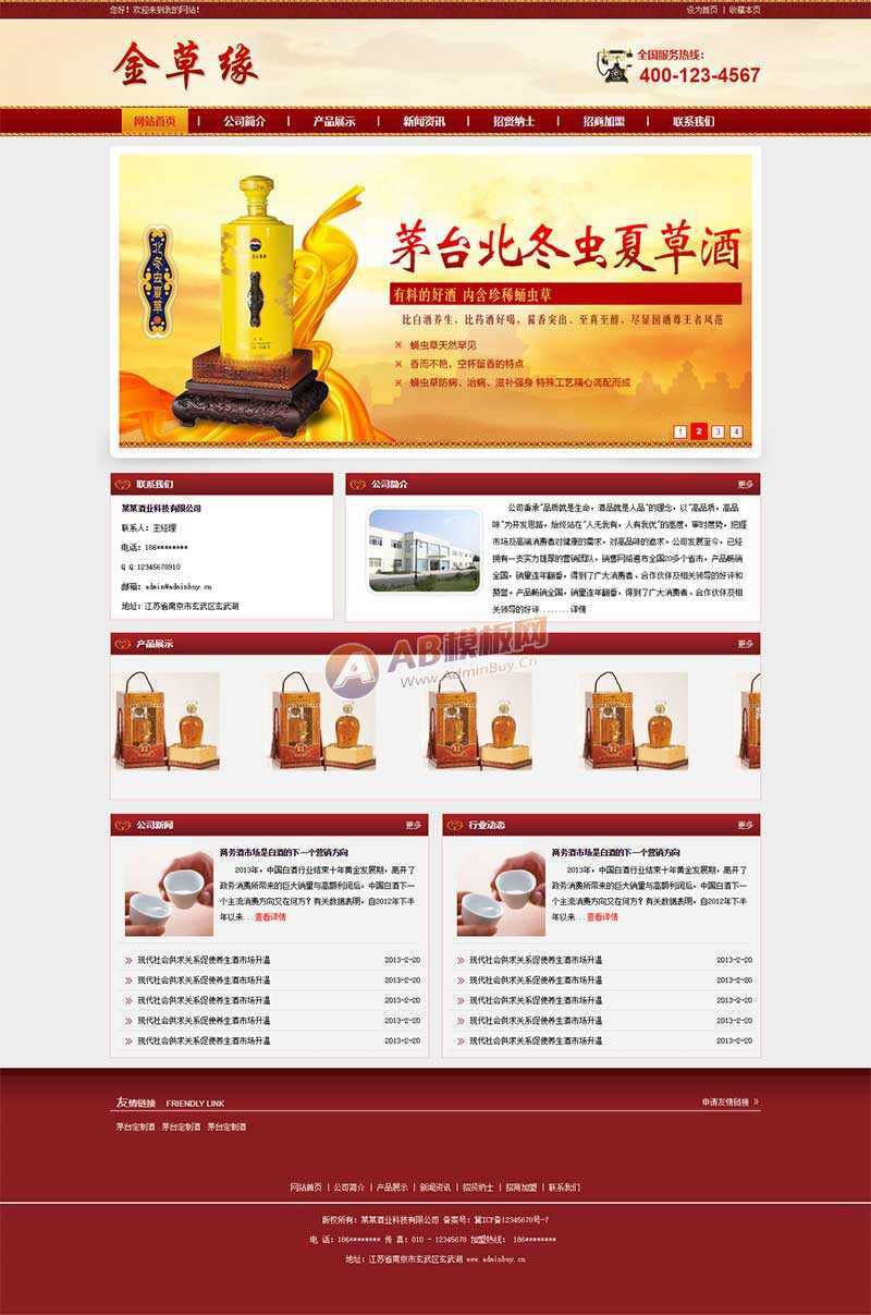 古典的酒业科技公司网站HTML模板-星网科技 Grdy.cn