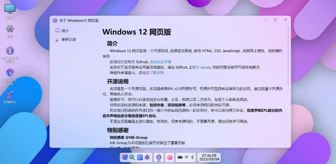 巨硬的模拟版Windows12系统v7.3.4 html源码-星网科技 Grdy.cn