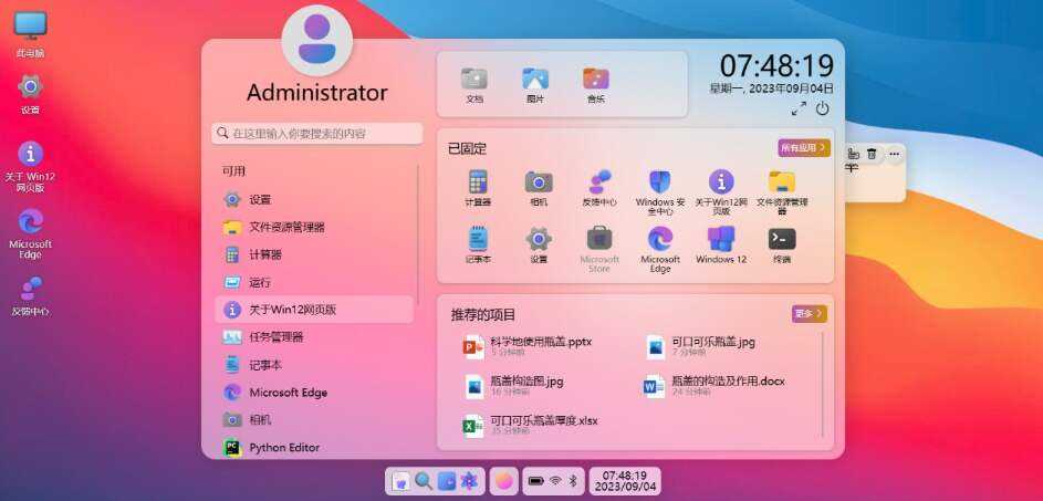 图片[6]-巨硬的模拟版Windows12系统v7.3.4 html源码-星网科技 Grdy.cn