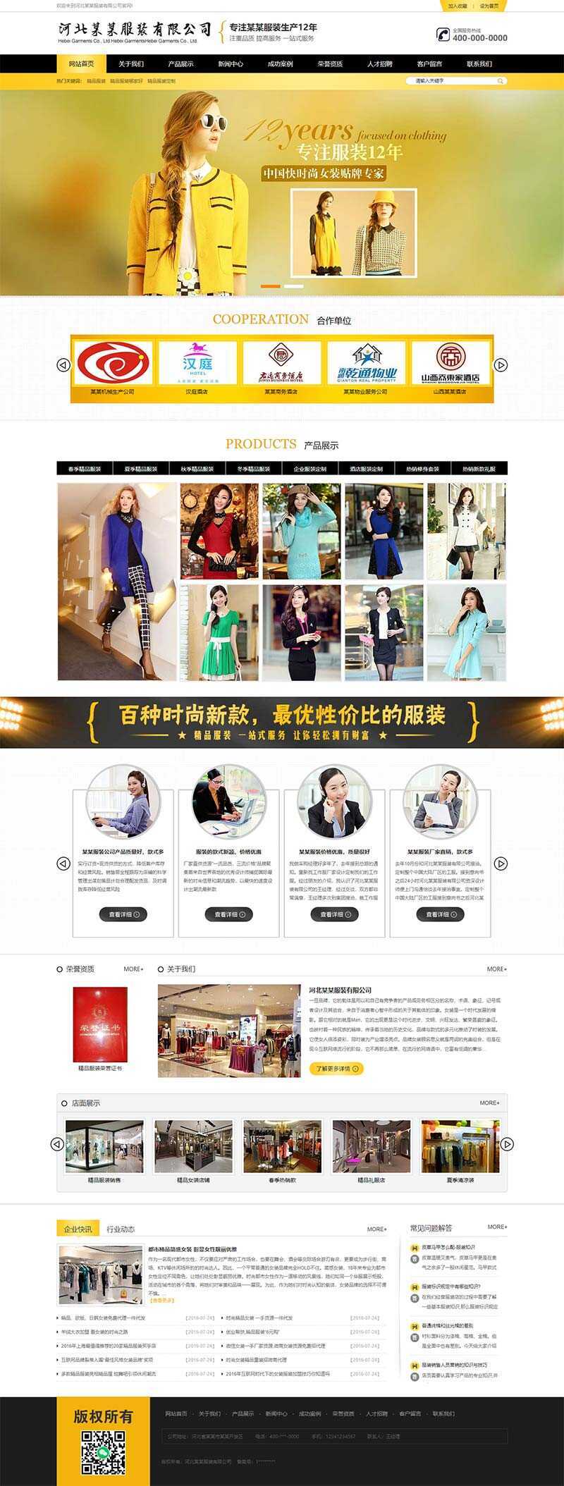 黄色品牌女装服装服饰类网站html模板-星网科技 Grdy.cn