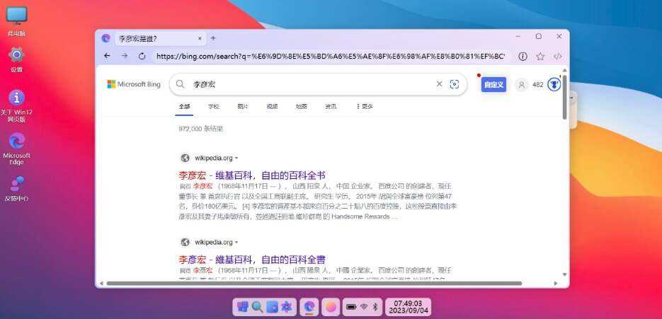 图片[7]-巨硬的模拟版Windows12系统v7.3.4 html源码-星网科技 Grdy.cn