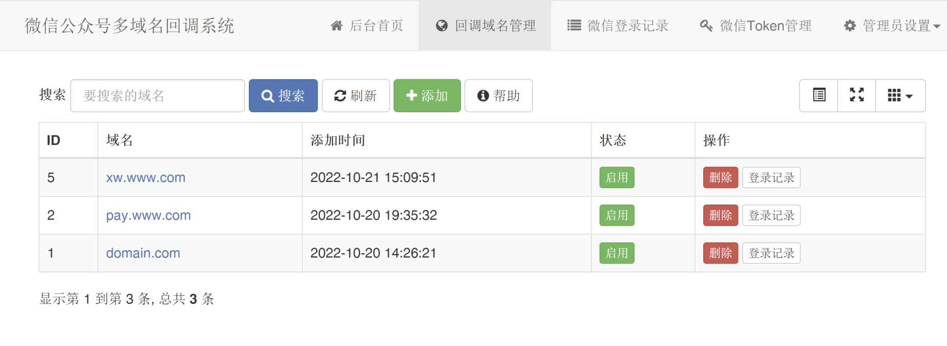微信公众号多域名回调系统1.3更新发布-星网科技 Grdy.cn