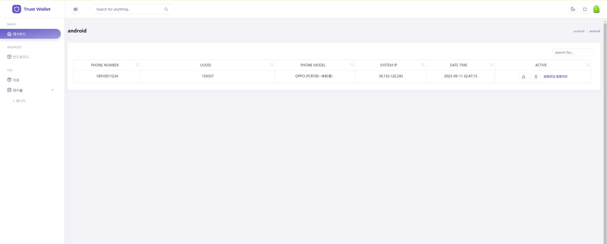SOMAON YOGA远程获取通讯录APP/相册/短信/双端/真实号码显示-星网科技 Grdy.cn