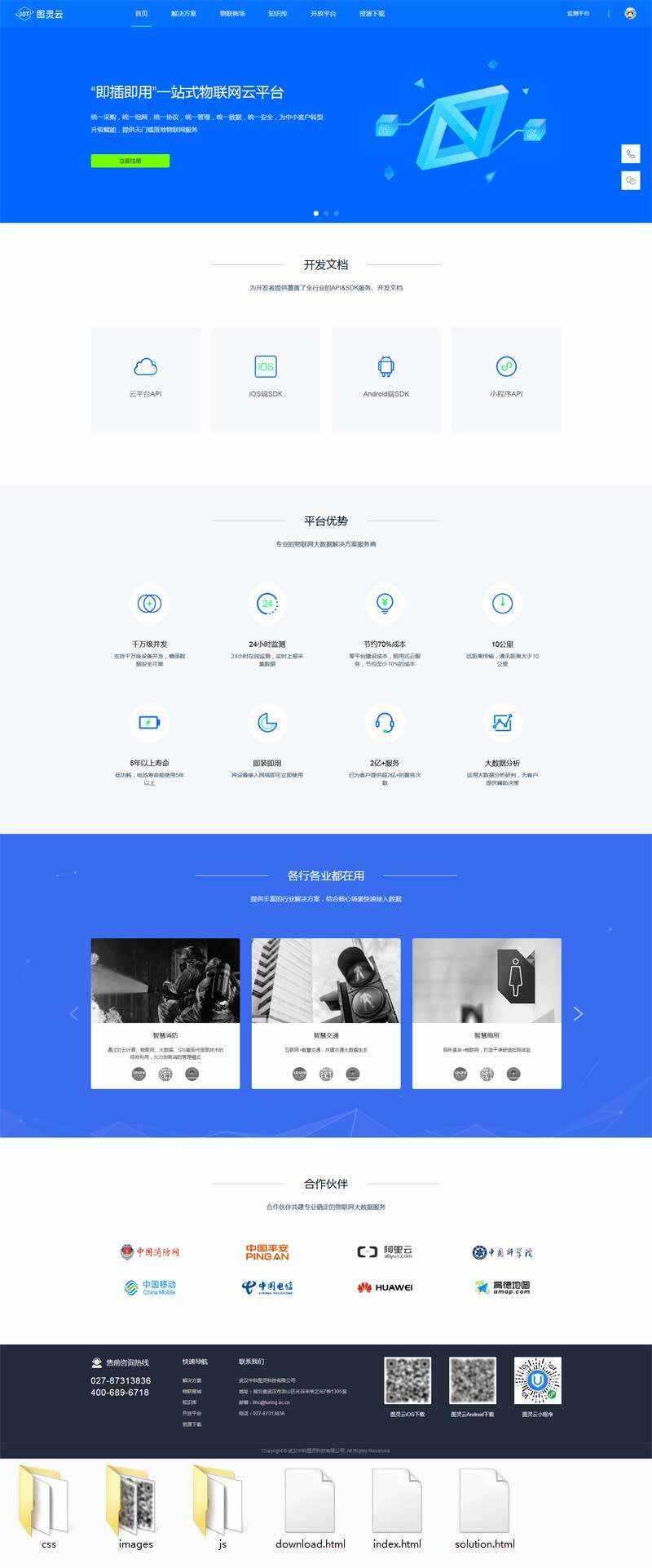 物联网云服务平台网html模板-星网科技 Grdy.cn