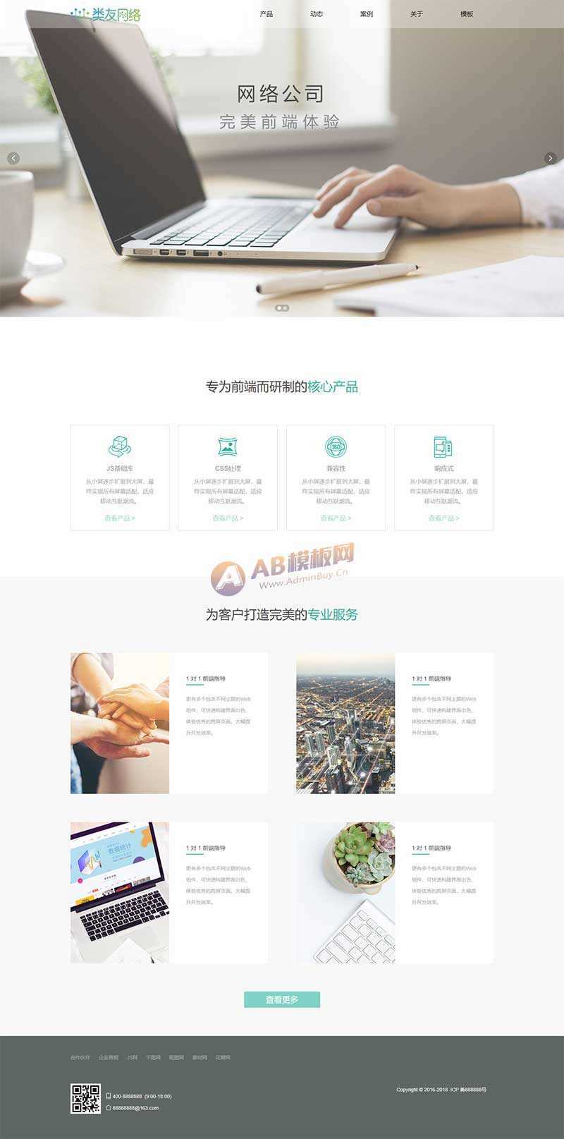 HTML5响应式网络开发公司网站html模板-星网科技 Grdy.cn