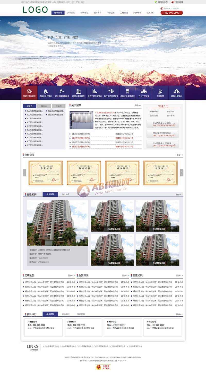建筑工程检测鉴定公司网站html模板-星网科技 Grdy.cn
