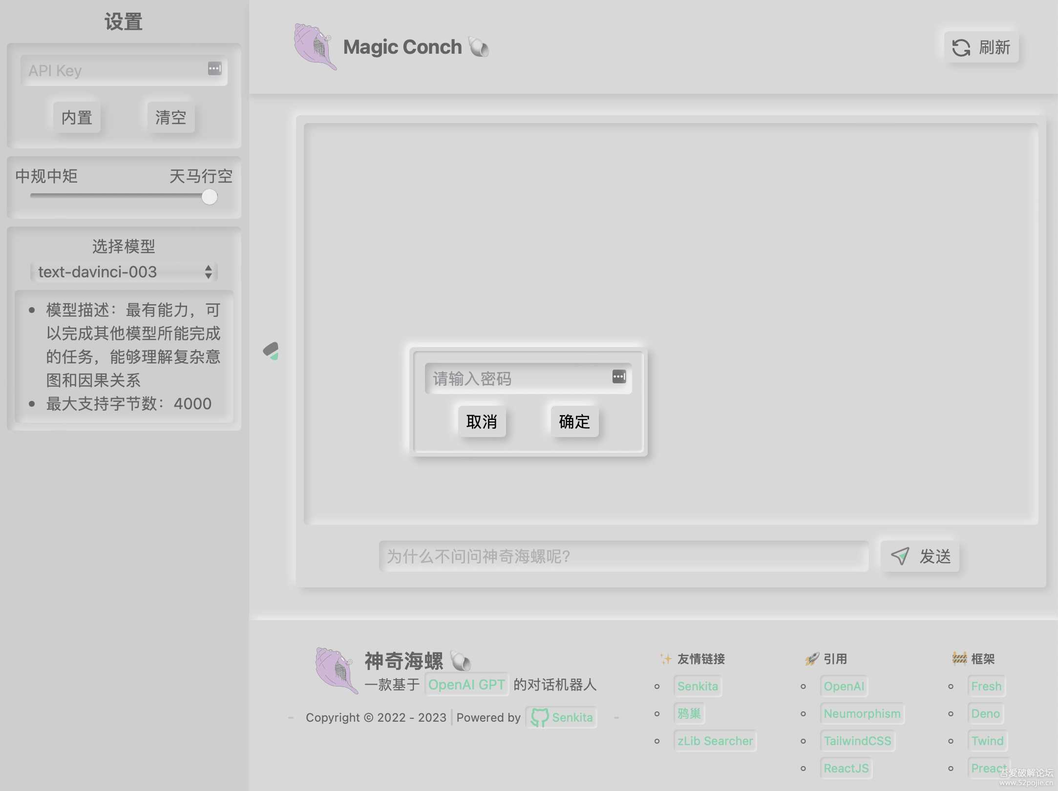 图片[2]-神奇海螺 基于ChatGPT的机器人-星网科技 Grdy.cn