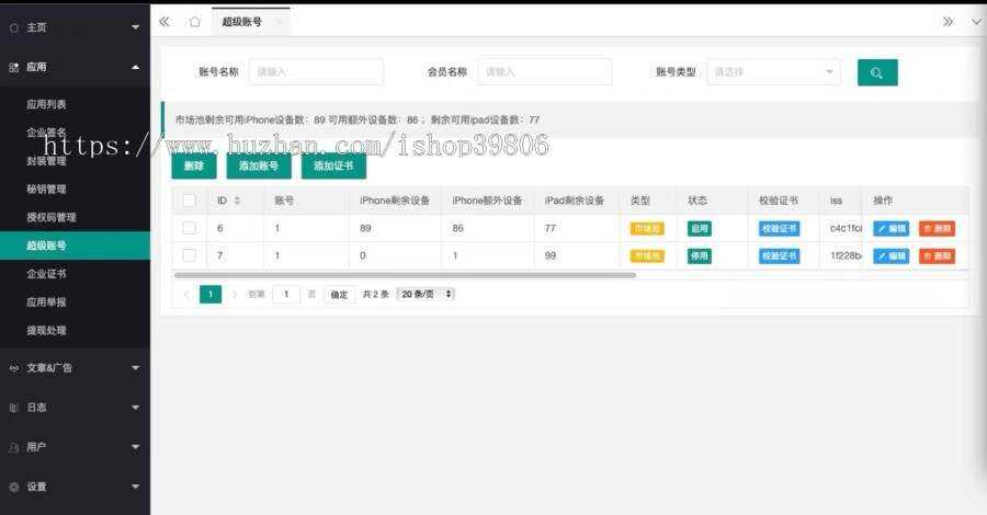 图片[3]-最新安卓iOS免签封装源码可处理apk报毒-星网科技 Grdy.cn