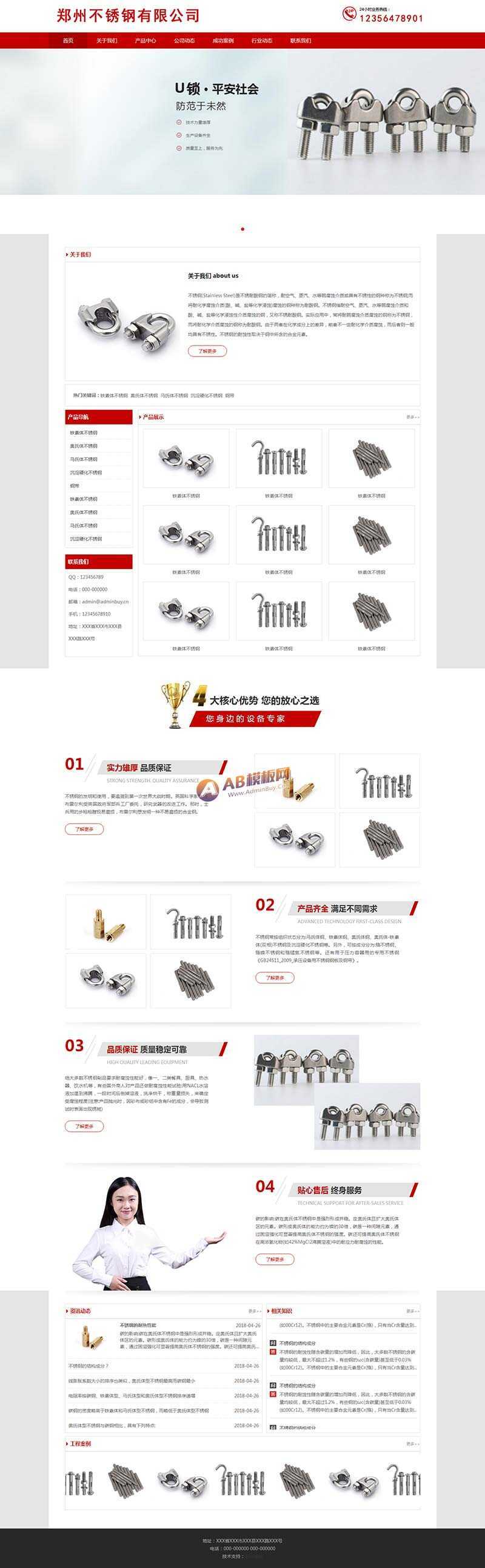 不锈钢制品企业网站html模板-星网科技 Grdy.cn