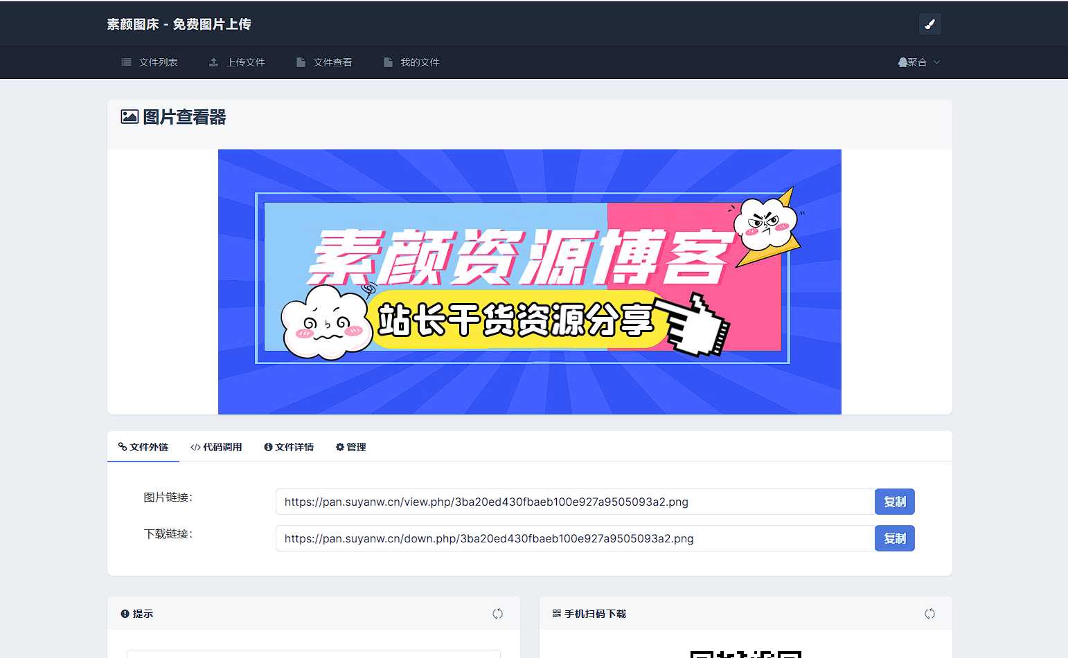 全新UI彩虹外链网盘系统源码前后端美化模板-星网科技 Grdy.cn