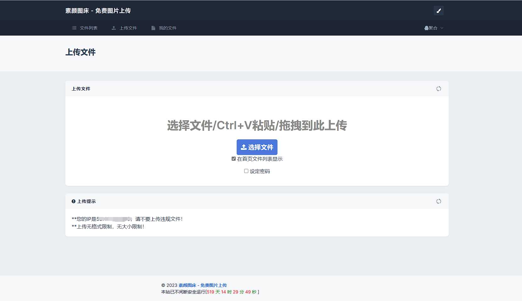 图片[5]-全新UI彩虹外链网盘系统源码前后端美化模板-星网科技 Grdy.cn