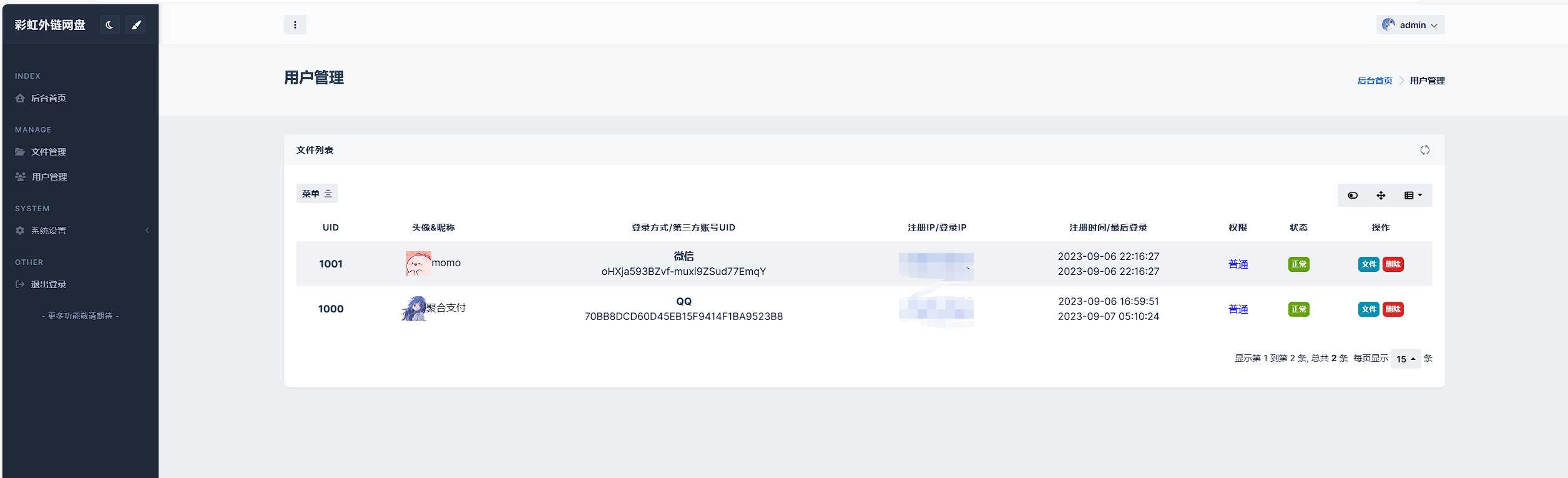 图片[6]-全新UI彩虹外链网盘系统源码前后端美化模板-星网科技 Grdy.cn