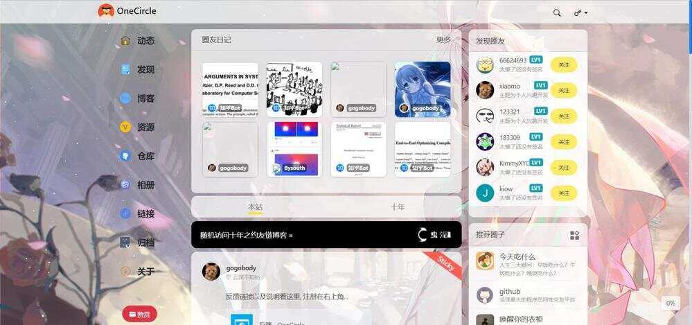 一个圈子OneclrleV4.0社交类圈子 typecho主题附教程-星网科技 Grdy.cn