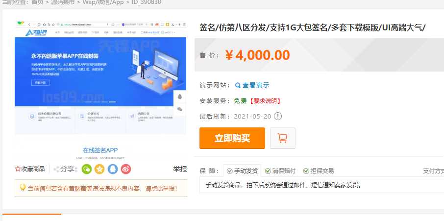 最新安卓iOS免签封装源码可处理apk报毒-星网科技 Grdy.cn