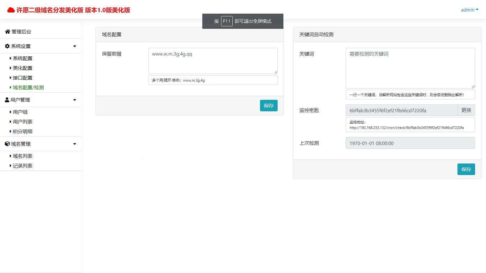 图片[2]-许愿二级域名分发系统网站源码美化版-星网科技 Grdy.cn