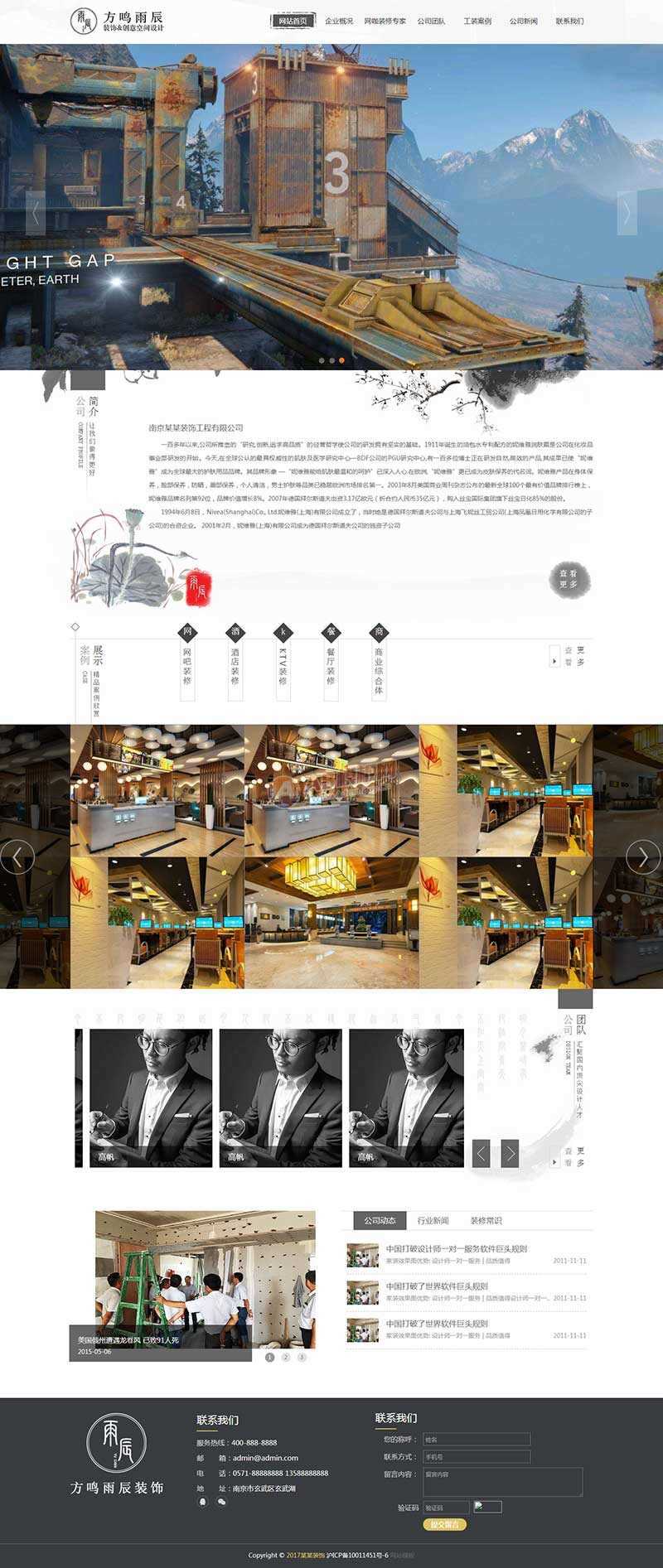 黑色水墨风的室内装饰工程公司网站html模板-星网科技 Grdy.cn