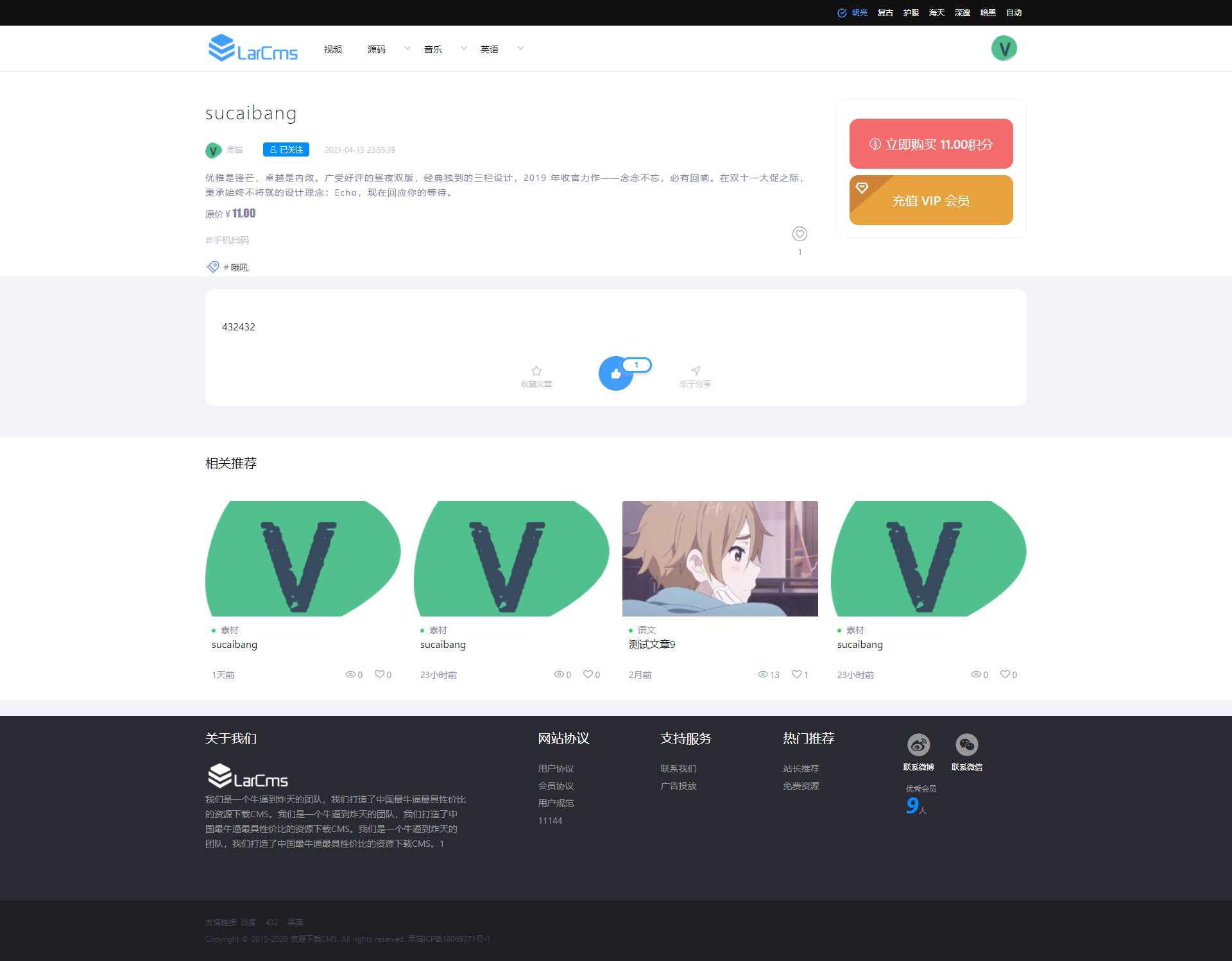 图片[4]-Larcms资源付费系统开源-星网科技 Grdy.cn