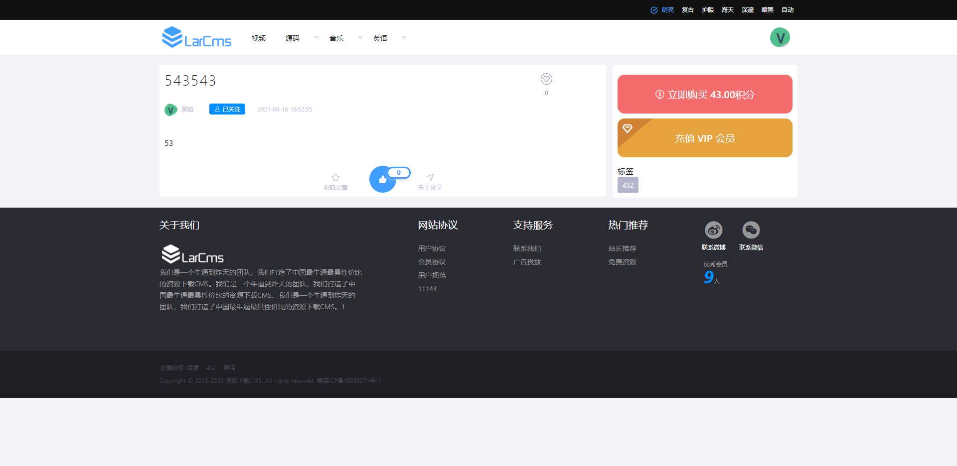 图片[3]-Larcms资源付费系统开源-星网科技 Grdy.cn
