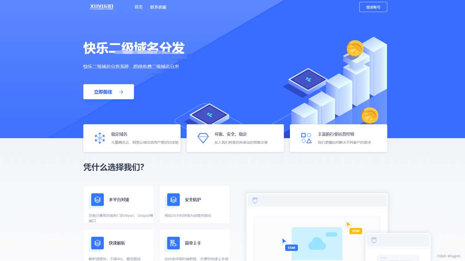 许愿二级域名分发系统网站源码美化版-星网科技 Grdy.cn